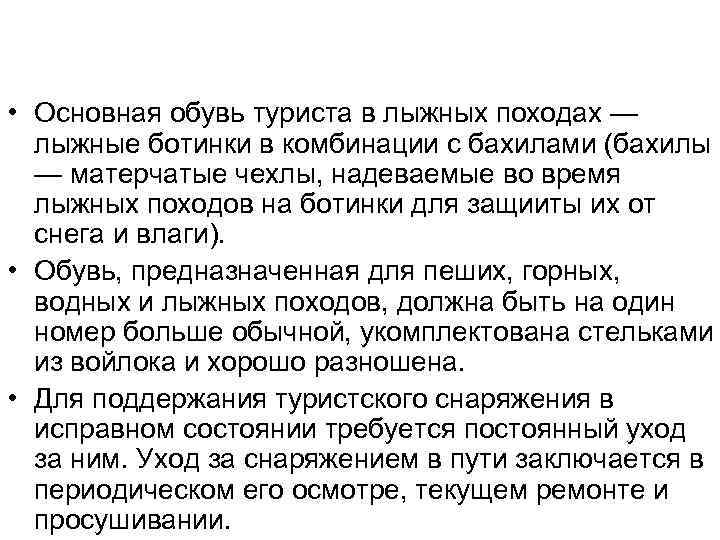  • Основная обувь туриста в лыжных походах — лыжные ботинки в комбинации с