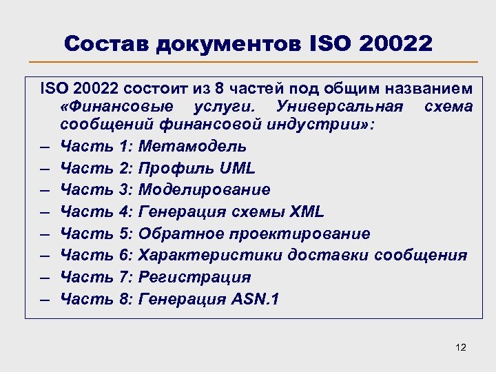 Состав документов