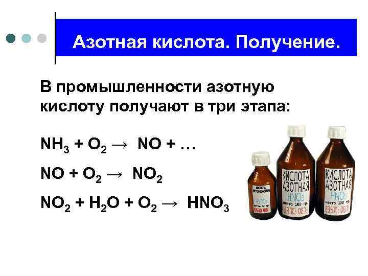 Осадки азотной кислоты. Азотная кислота развернутая формула. Формула получения азотной кислоты. В промышленности азотную кислоту получают из. Получение азотистой кислоты.