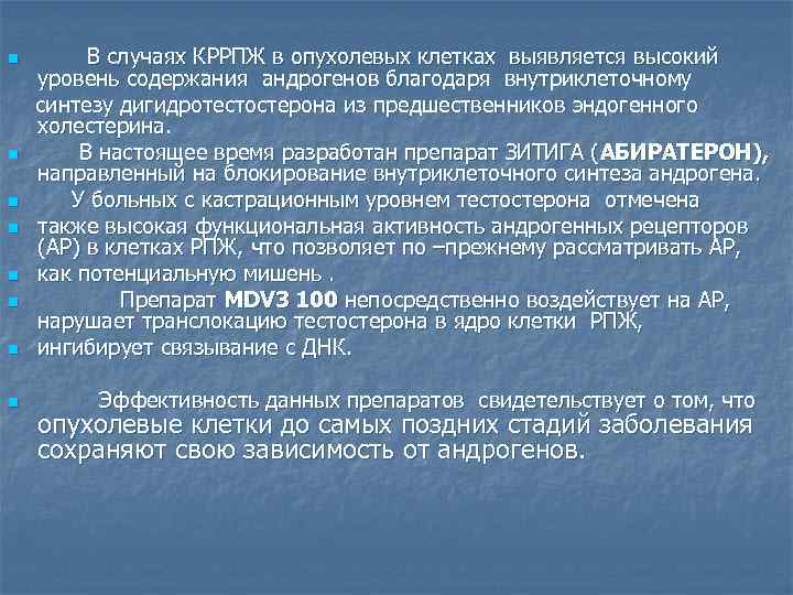 n n n n В случаях КРРПЖ в опухолевых клетках выявляется высокий уровень содержания