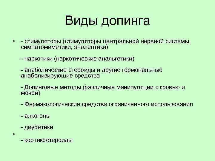 Проект по теме допинг в спорте всегда ли все средства хороши