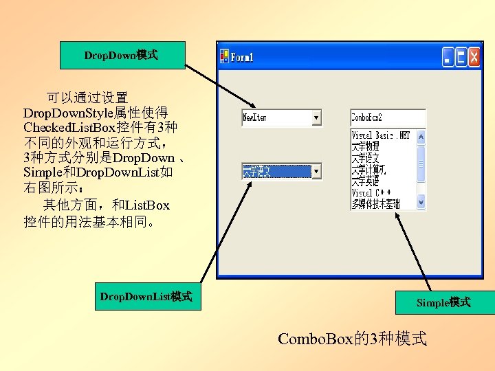 Drop. Down模式 可以通过设置 Drop. Down. Style属性使得 Checked. List. Box控件有3种 不同的外观和运行方式， 3种方式分别是Drop. Down 、 Simple和Drop.