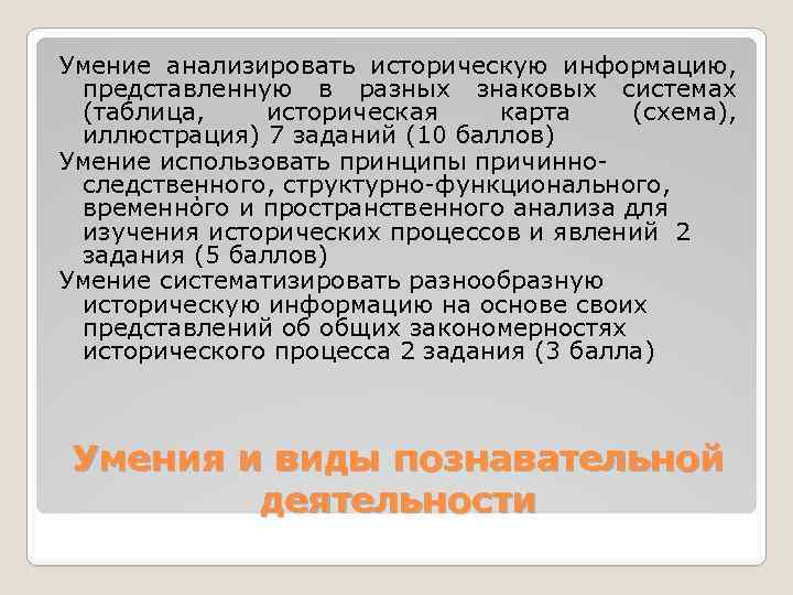 Умение анализировать историческую информацию, представленную в разных знаковых системах (таблица, историческая карта (схема), иллюстрация)