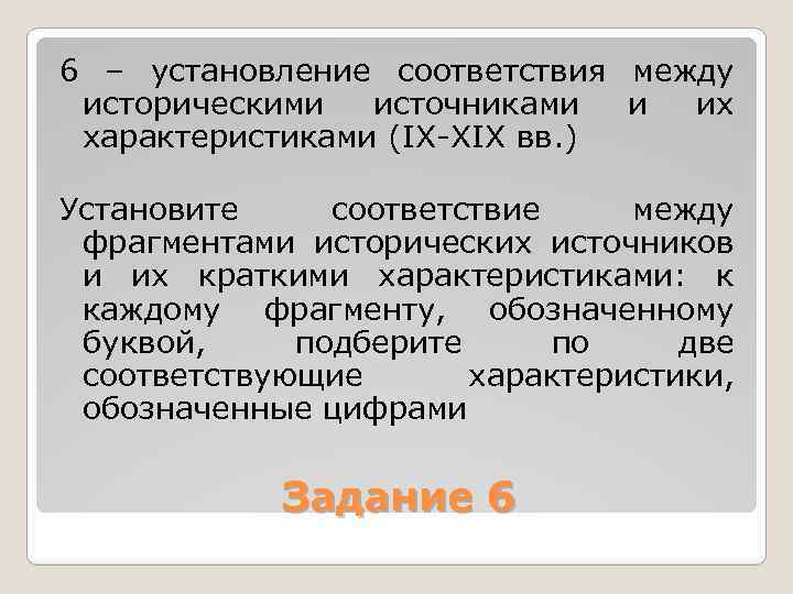 Установи соответствие между фрагментами источников. Установите соответствие между фрагментами исторических. Установите соответствие между фрагментами исторических источников.