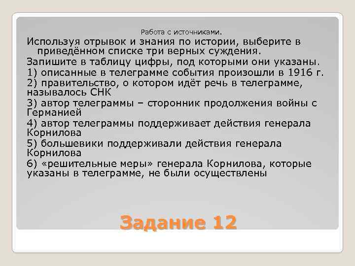 Используя отрывок выберите в приведенном. Выберите в приведенном списке три верных суждения. Использую отрывок и знания по истории выберите в приведенном списке. Выберите в приведенном списке 3 верных суждения. Используя отрывок выберите в приведённом списке три верных суждения.