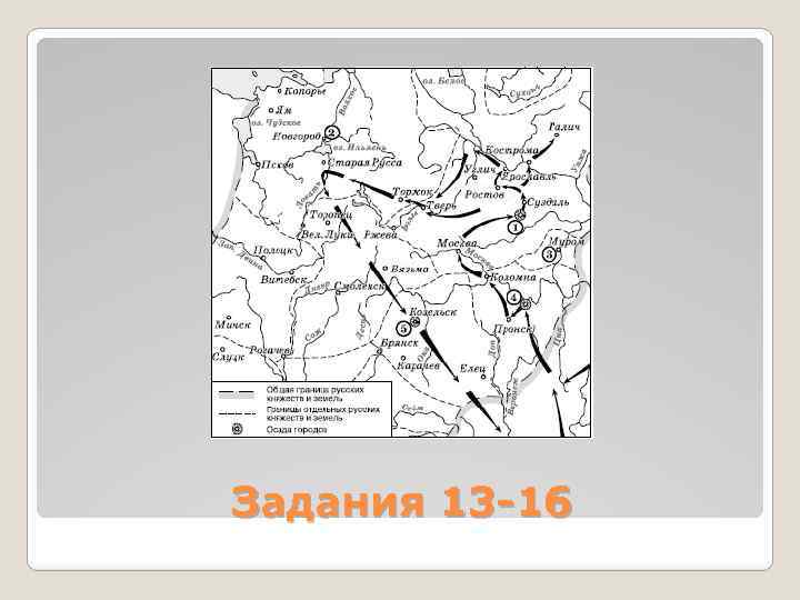 Напишите названия городов обозначенных цифрами. Название города обозначенного цифрой 1.