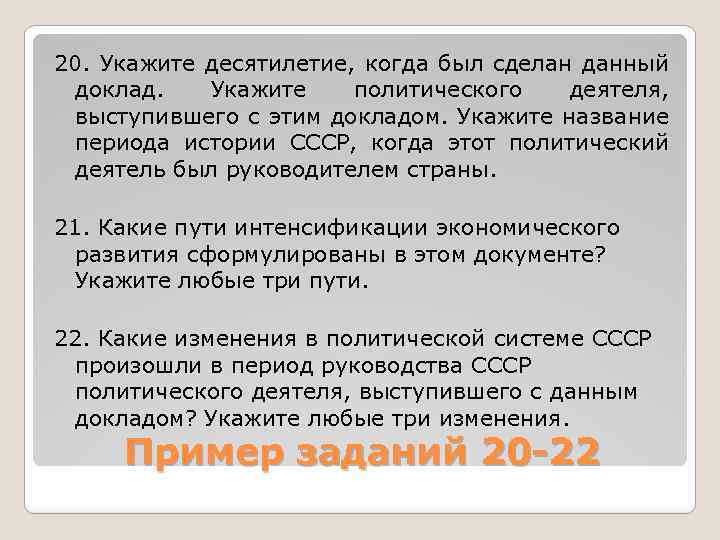 Укажите де. Укажите десятилетие когда. Указать десятилетие. Назовите десятилетие. Десятилетие пример.