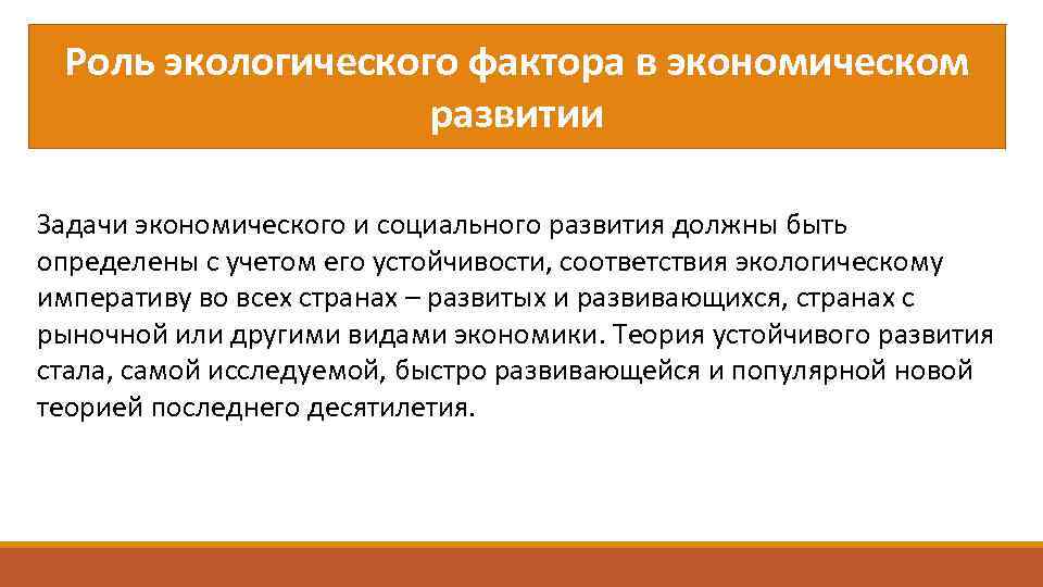 Роль окружающей. Экономическая экология задачи. Роль экологических факторов. Экологические факторы задачи. Экологический фактор в экономике.