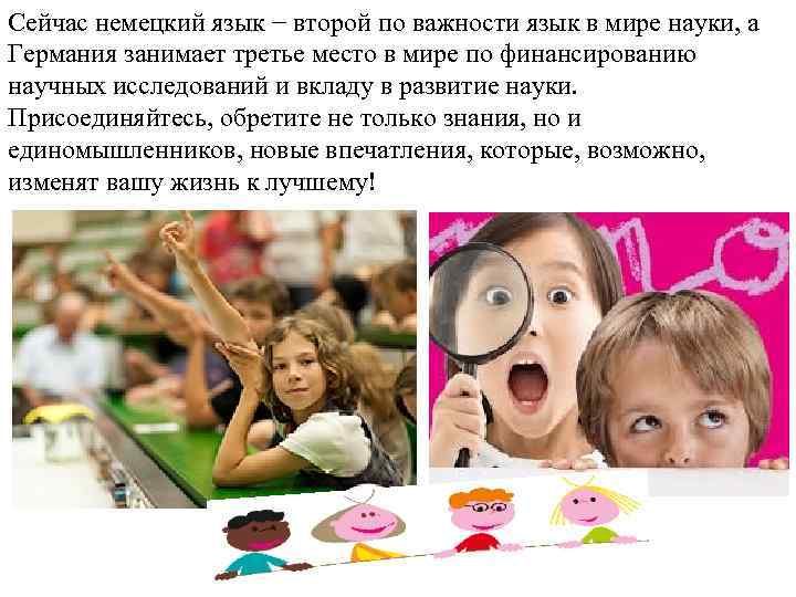 Сейчас немецкий язык − второй по важности язык в мире науки, а Германия занимает
