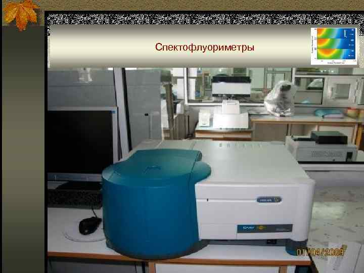 Спектофлуориметры ■ Принципиальная схема 