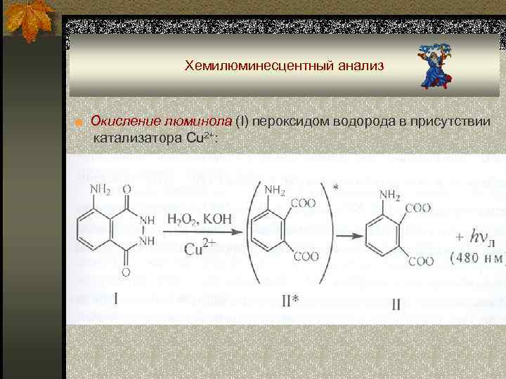 Перекись водорода окисление