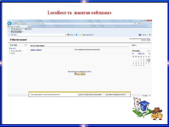 Localhost-та жасаған сайтымыз 