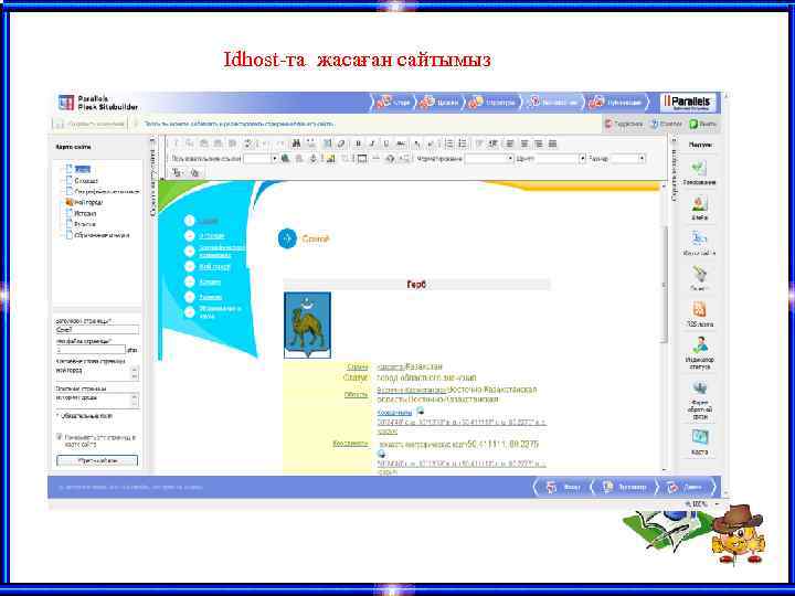 Idhost-та жасаған сайтымыз 