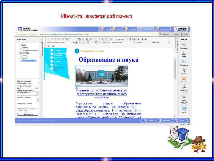 Idhost-та жасаған сайтымыз 