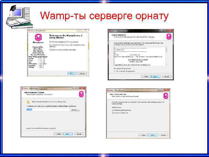 Wamp-ты серверге орнату 
