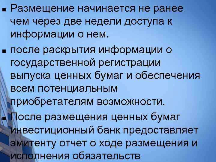 n n n Размещение начинается не ранее чем через две недели доступа к информации