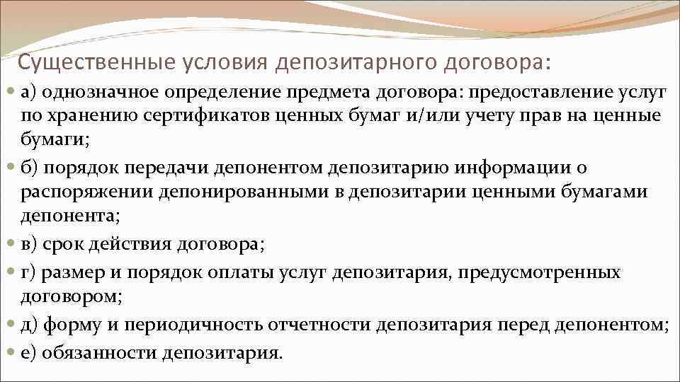 Существенные условия контракта по 44