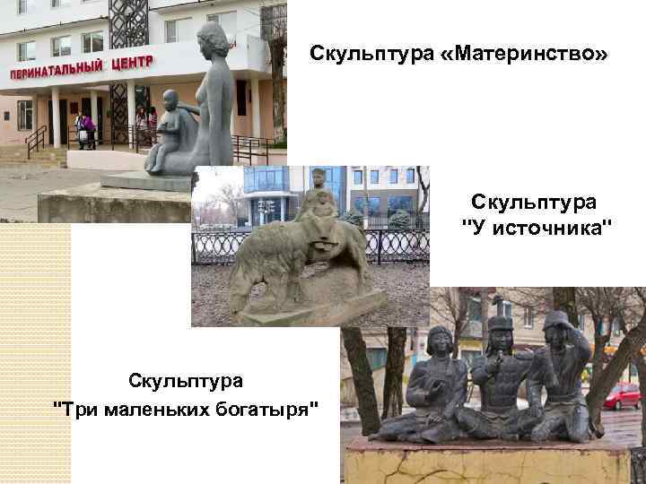 Скульптура «Материнство» Скульптура 