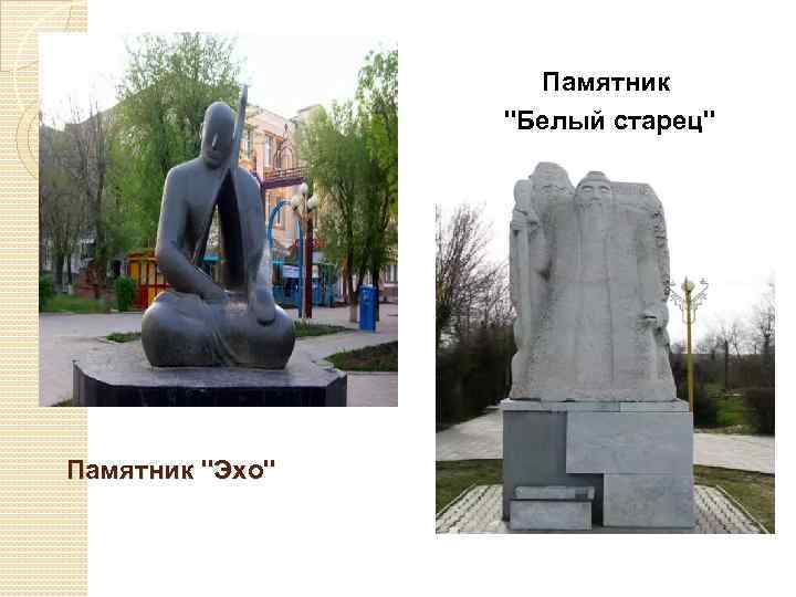 Памятник 