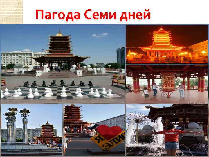 Пагода Семи дней 