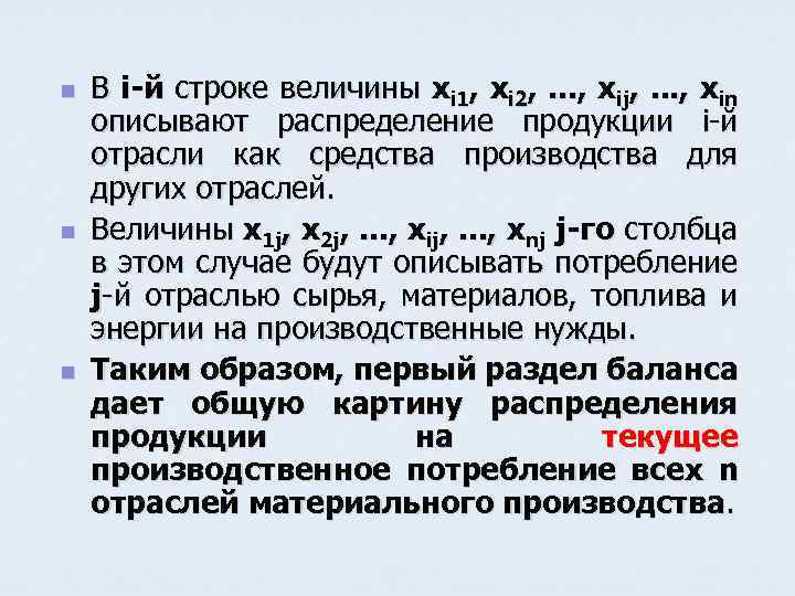 n n n В i-й строке величины xi 1, xi 2, . . .