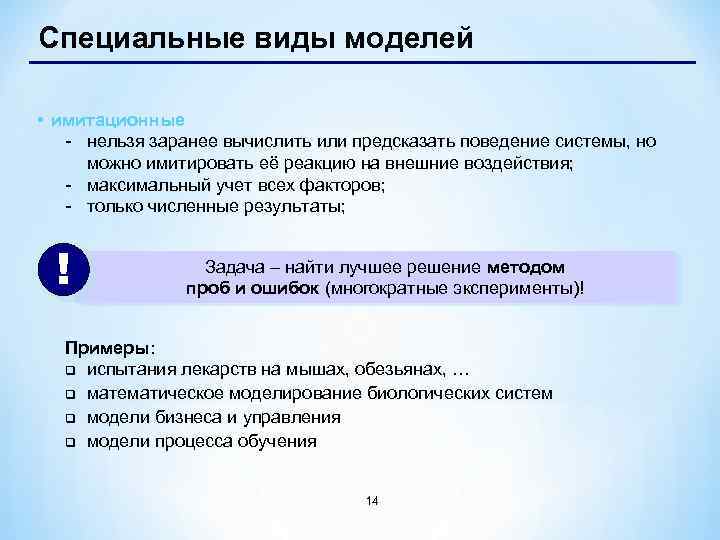 Специальные модели. Специальные виды моделей. Специальный вид. Специальные виды моделей примеры. Поведение системы пример.