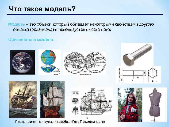 Объект оригинал модель