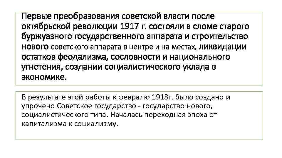 Слом старого государственного аппарата