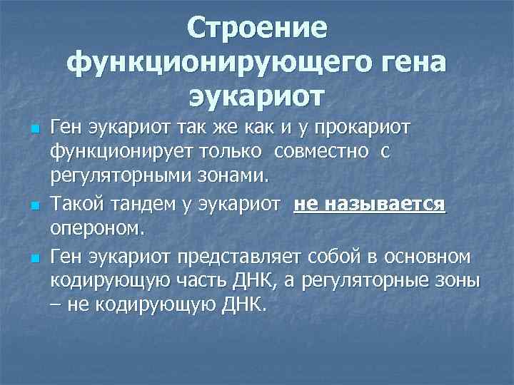 Функционирующий ген