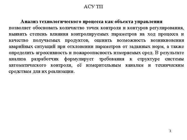 Проанализировать технологического процесса. Анализ технологического процесса. Анализ технологического процесса как объекта управления. Методика анализа технологического процесса как объекта управления. Разбор технологического процесса и.