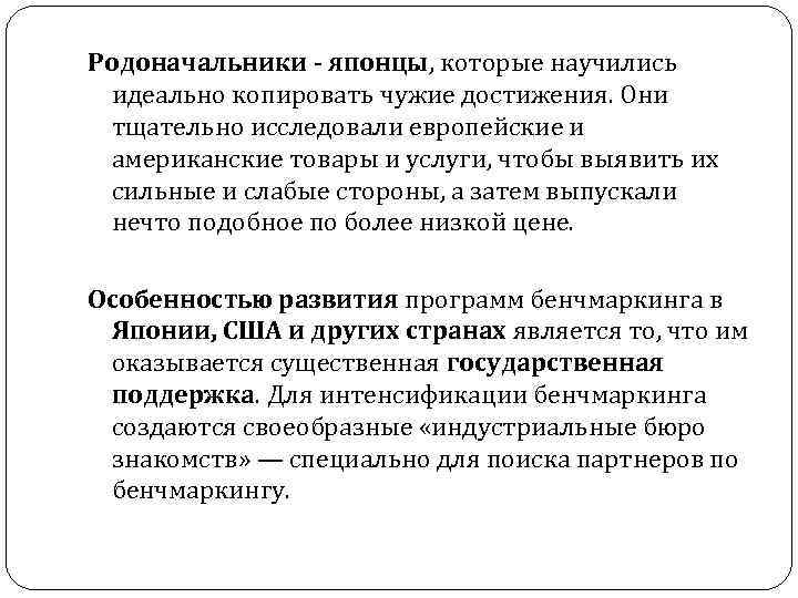 Родоначальники - японцы, которые научились идеально копировать чужие достижения. Они тщательно исследовали европейские и