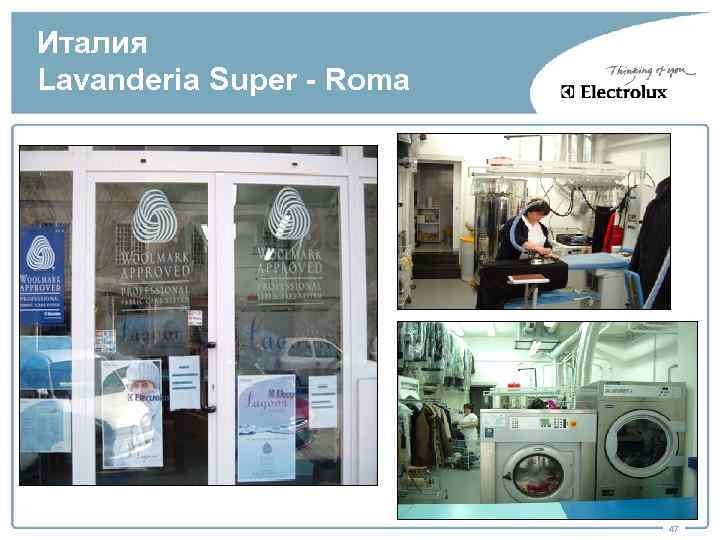 Италия Lavanderia Super - Roma 47 