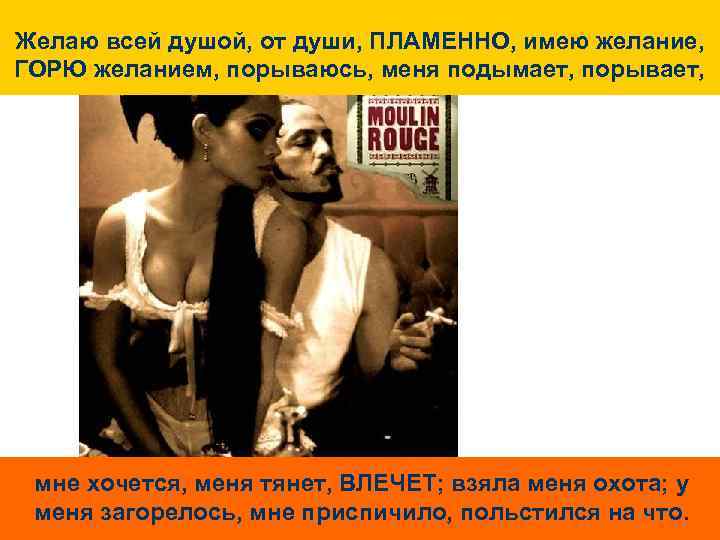 Желаю всей душой, от души, ПЛАМЕННО, имею желание, ГОРЮ желанием, порываюсь, меня подымает, порывает,