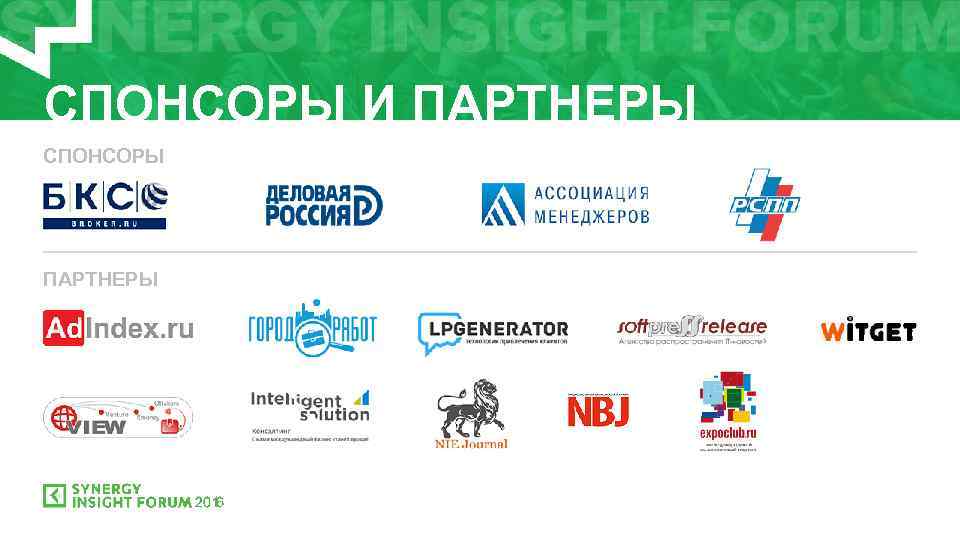 СПОНСОРЫ И ПАРТНЕРЫ СПОНСОРЫ ПАРТНЕРЫ 