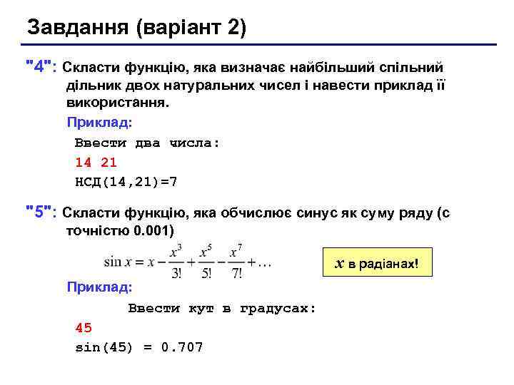 Завдання (варіант 2) 