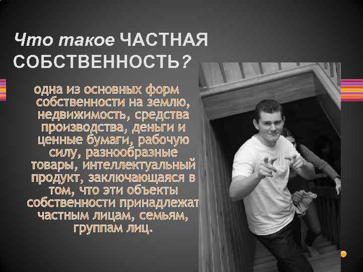 Машина это частная собственность