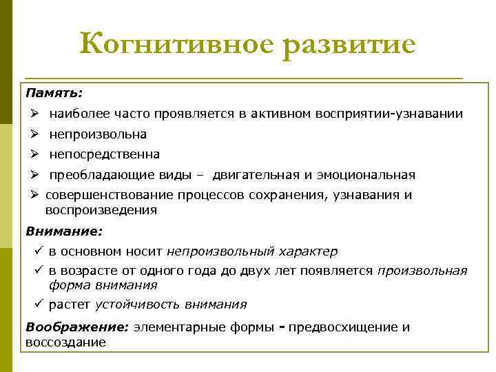 Ранний содержание. Когнитивное развитие. Особенности когнитивного развития. Когнитивное развитие подростка. Когнитивное развитие в раннем детстве.