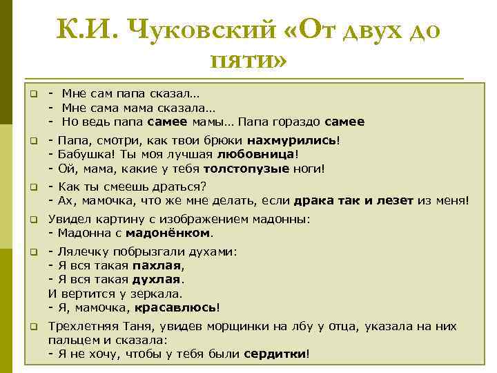 К. И. Чуковский «От двух до пяти» q - Мне сам папа сказал… -