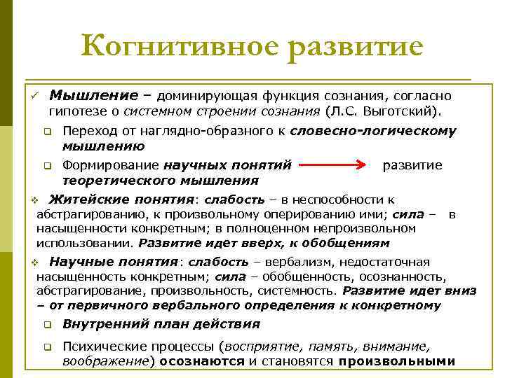 Согласно гипотезе. Когнитивное развитие. Когнитивное мышление. Когнитивное развитие ребенка. Когнитивное развитие определение.