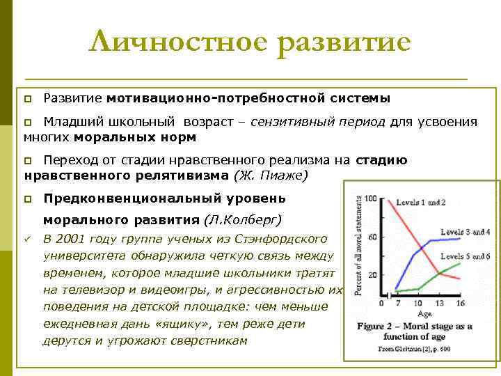 П развитие. Стадия нравственного реализма Пиаже. Стадия нравственного релятивизма. Моральный реализм по Пиаже. Моральный реализм Пиаже примеры.