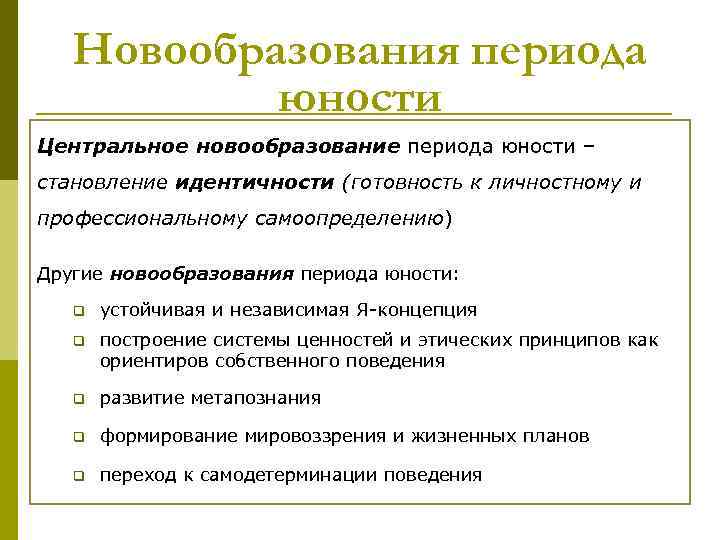 Произвольность внутренний план действий рефлексия являются новообразованиями