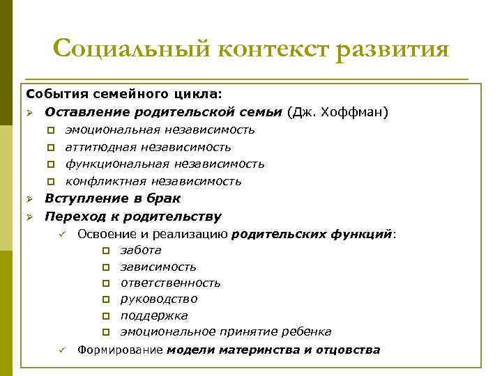 Социальный контекст науки. Эмоциональная независимость. Социальный контекст. Достижение эмоциональной независимости. Эмоциональная независимость книги.