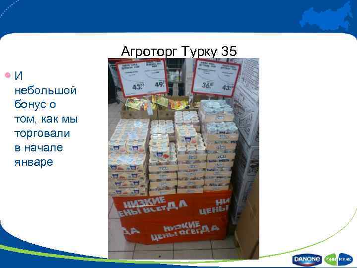 Агроторг Турку 35 И небольшой бонус о том, как мы торговали в начале январе