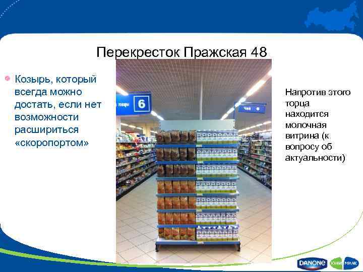 Перекресток Пражская 48 Козырь, который всегда можно достать, если нет возможности расшириться «скоропортом» Напротив