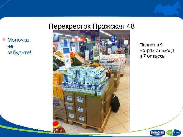 Перекресток Пражская 48 Молочка не забудьте! Паллет в 5 метрах от входа и 7