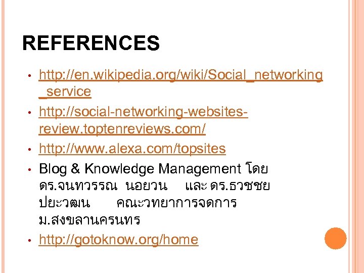 REFERENCES • • • http: //en. wikipedia. org/wiki/Social_networking _service http: //social-networking-websitesreview. toptenreviews. com/ http: