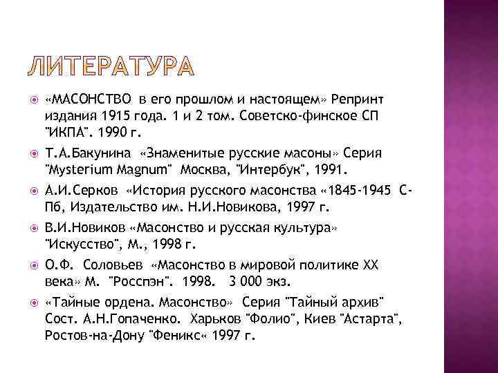  «МАСОНСТВО в его прошлом и настоящем» Репринт издания 1915 года. 1 и 2