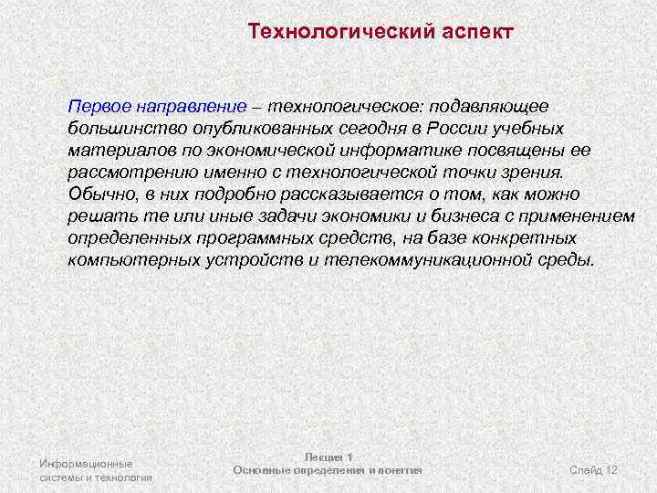 Технологический аспект Первое направление – технологическое: подавляющее большинство опубликованных сегодня в России учебных материалов