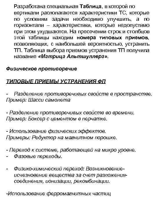 Разработана специальная Таблица, в которой по вертикали располагаются характеристики ТС, которые по условиям задачи
