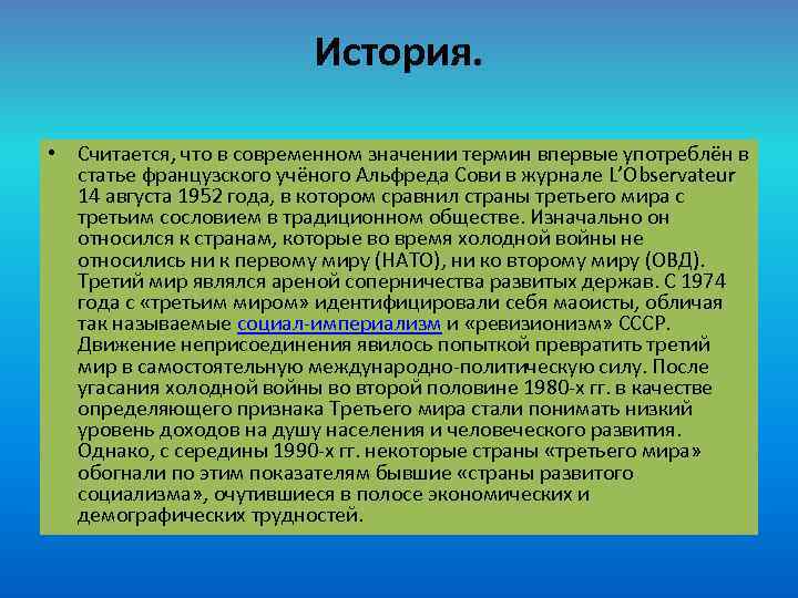 Современное значение. А Сови демография. Альфред Сови. Альфред Сови французский экономист. Третий мир это в философии.